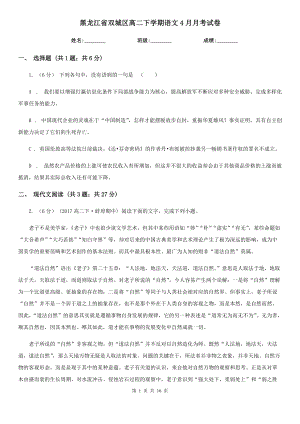 黑龙江省双城区高二下学期语文4月月考试卷