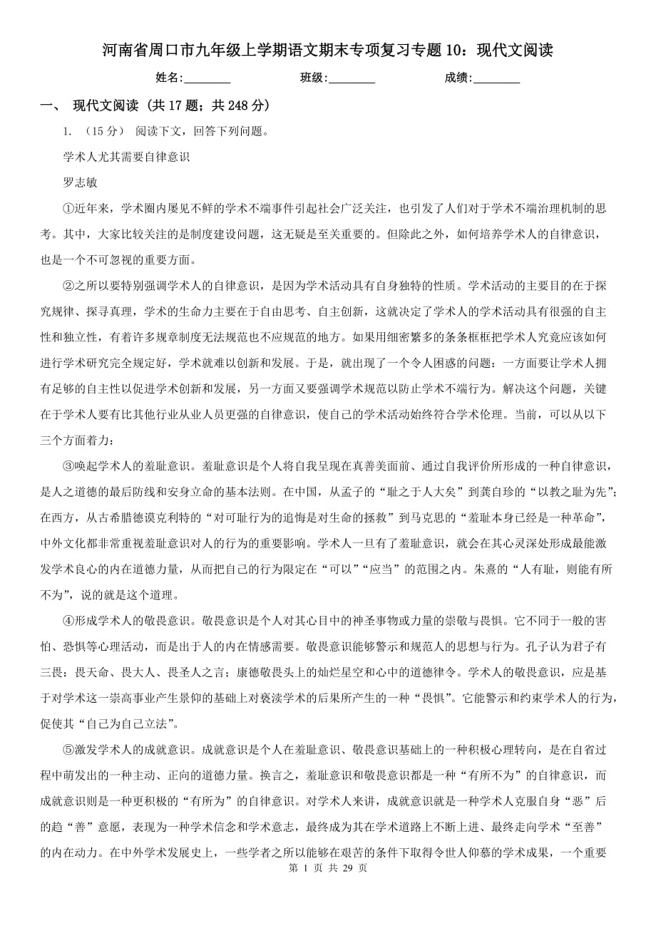 河南省周口市九年级上学期语文期末专项复习专题10：现代文阅读_第1页