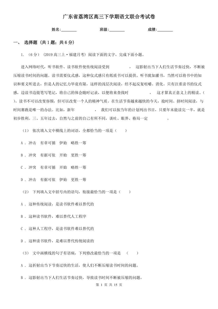 广东省荔湾区高三下学期语文联合考试卷_第1页