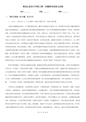 黑龙江省东宁市高三第一次模拟考试语文试卷