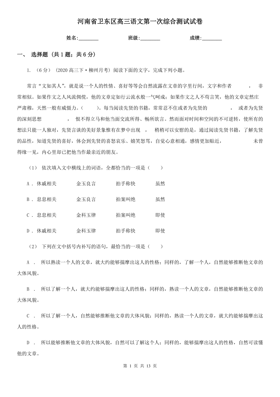 河南省卫东区高三语文第一次综合测试试卷_第1页