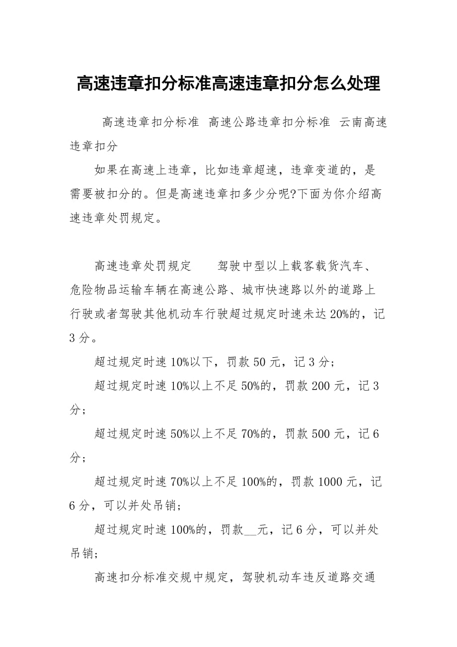 高速违章扣分标准高速违章扣分怎么处理_第1页