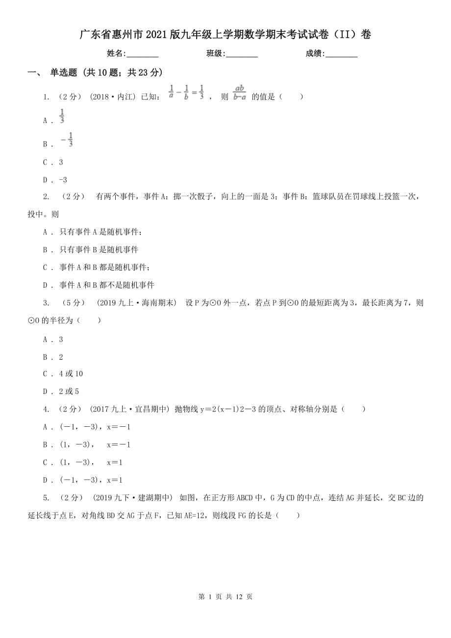 广东省惠州市2021版九年级上学期数学期末考试试卷（II）卷_第1页