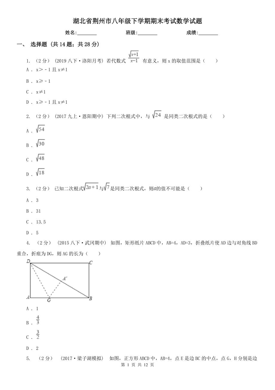 湖北省荆州市八年级下学期期末考试数学试题_第1页