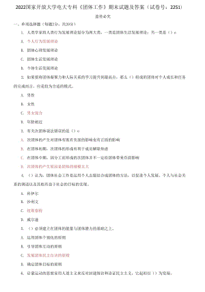 2022國(guó)家開放大學(xué)電大?？啤秷F(tuán)體工作》期末試題及答案（試卷號(hào)：2251）