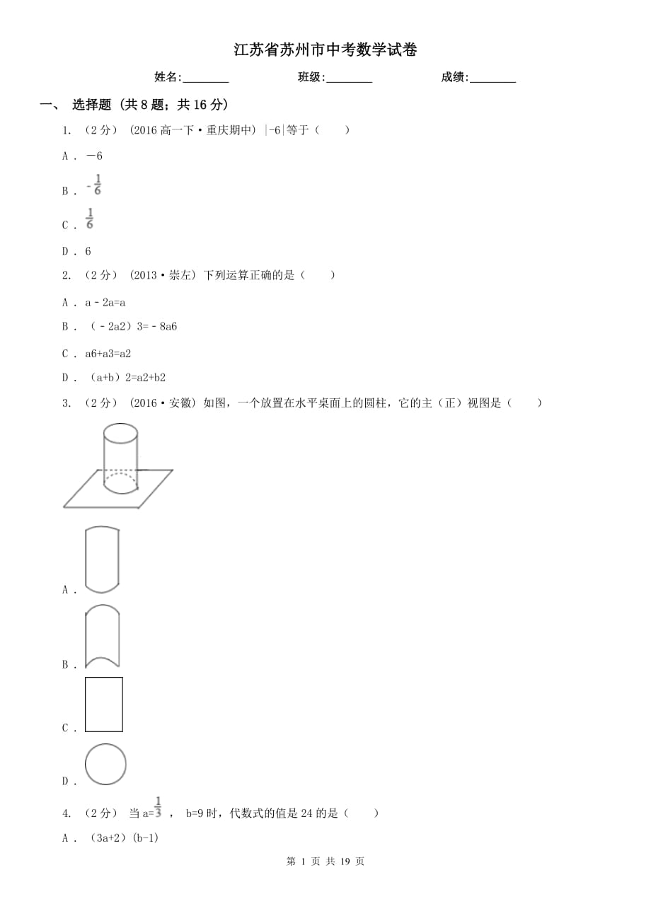 江蘇省蘇州市中考數(shù)學(xué)試卷_第1頁(yè)