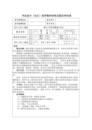 箱式工件轉移機械手設計