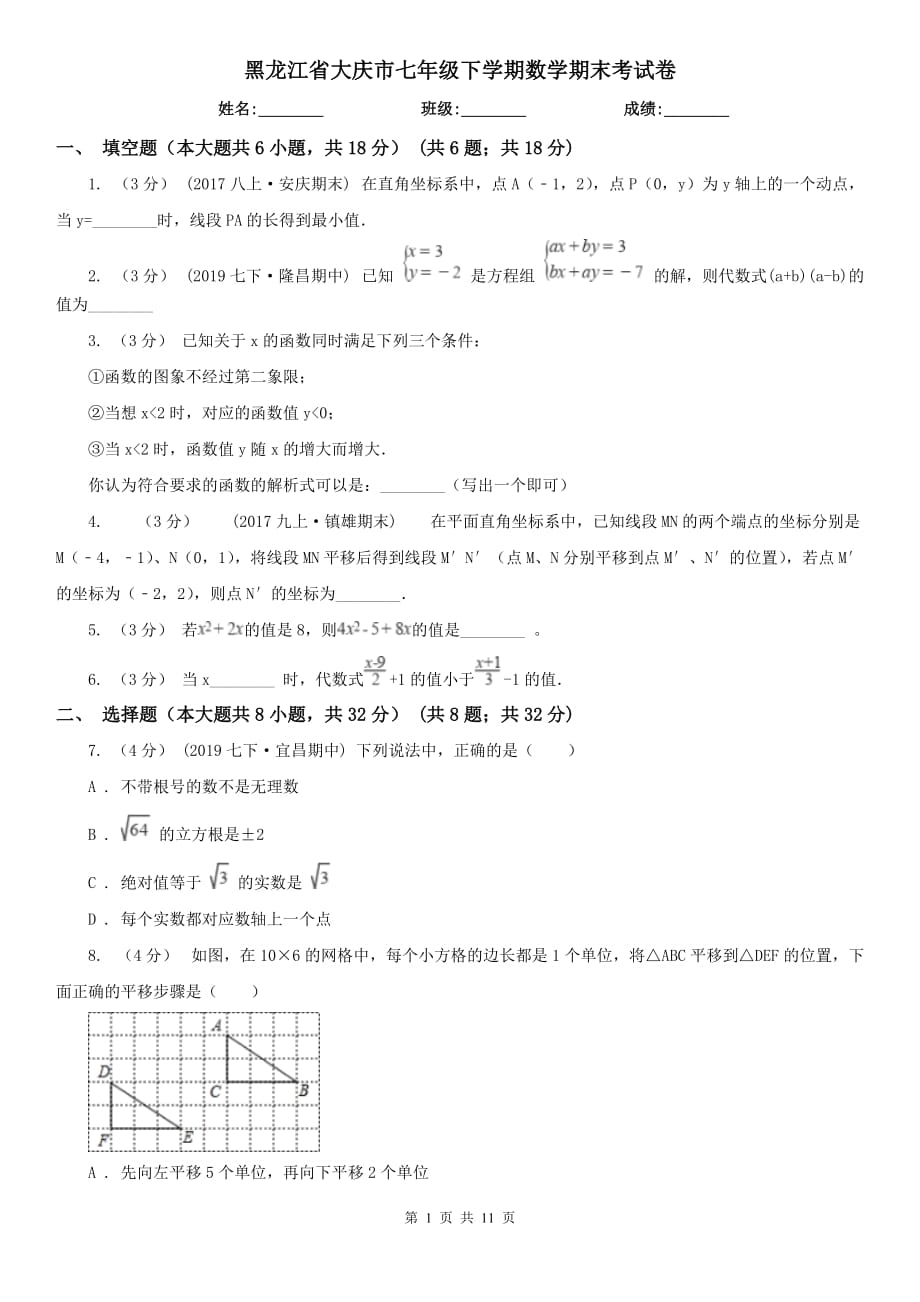 黑龙江省大庆市七年级下学期数学期末考试卷_第1页
