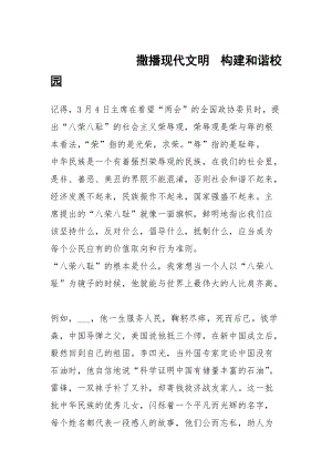 撒播現(xiàn)代文明 構(gòu)建和諧校園