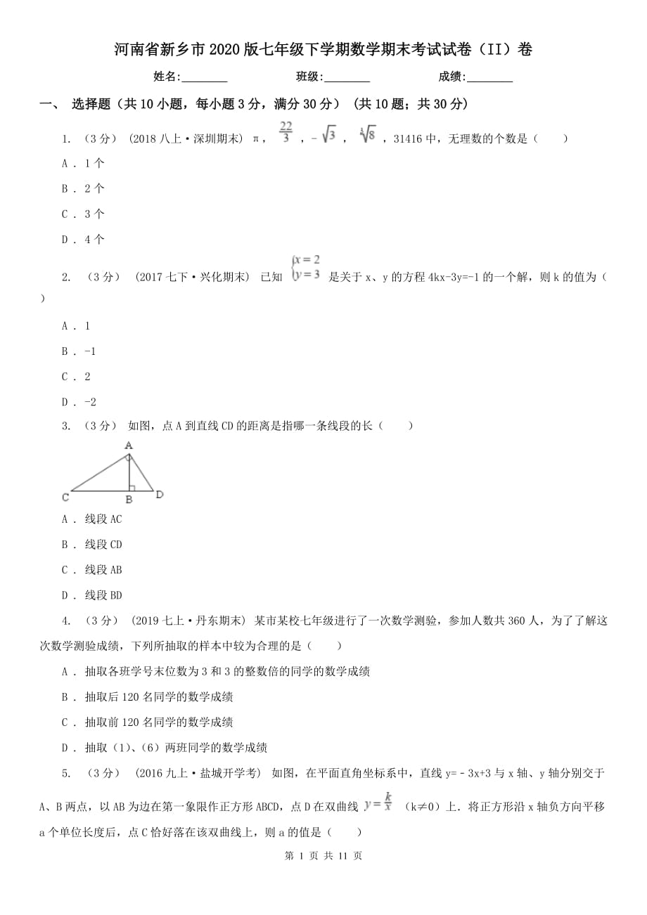 河南省新乡市2020版七年级下学期数学期末考试试卷（II）卷_第1页