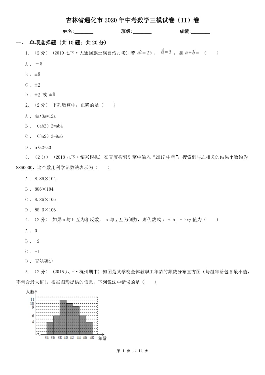 吉林省通化市2020年中考数学三模试卷（II）卷_第1页