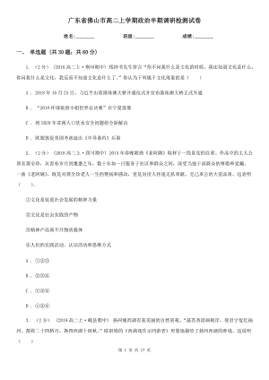 广东省佛山市高二上学期政治半期调研检测试卷