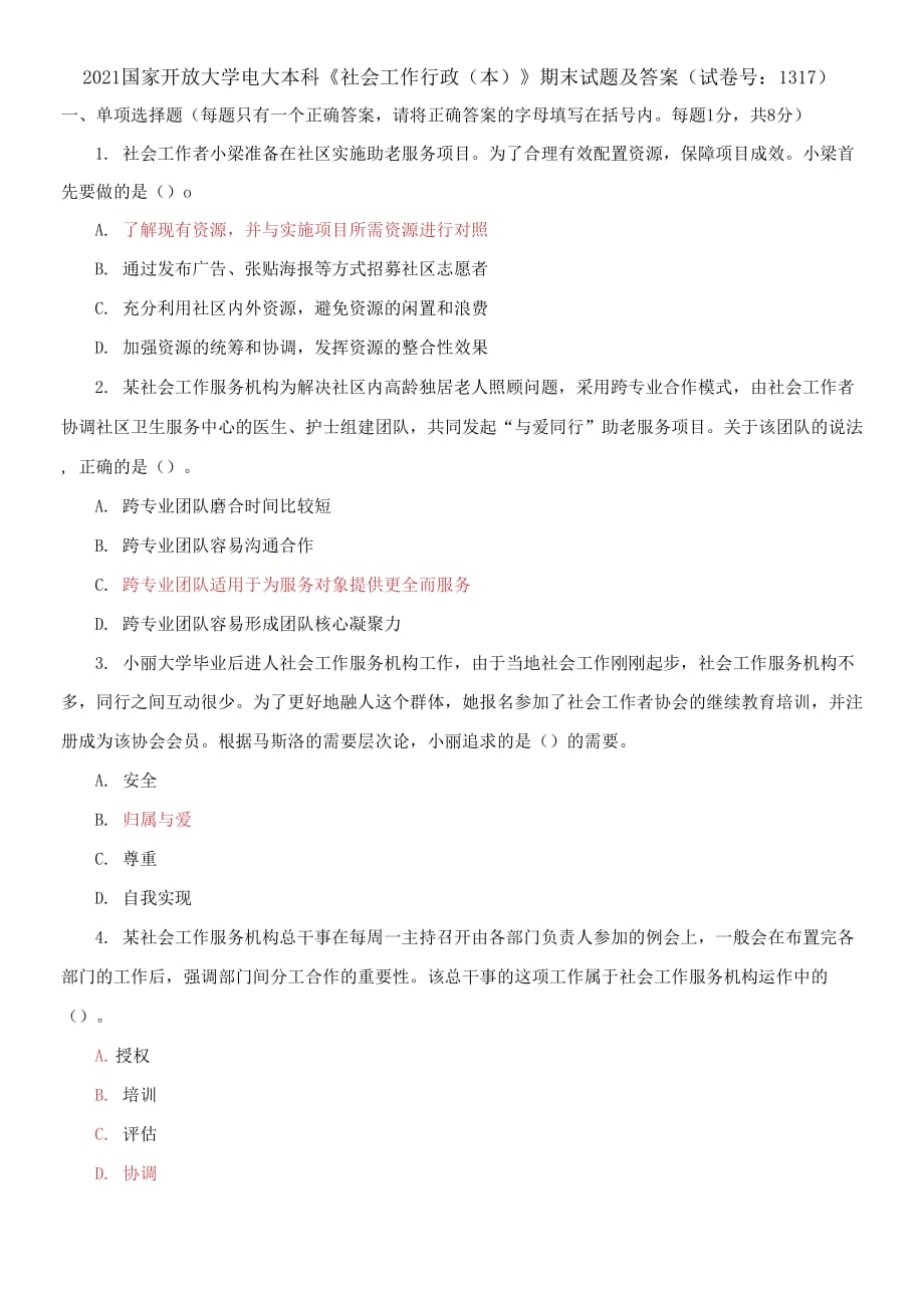 2021国家开放大学电大本科《社会工作行政》期末试题及答案（试卷号：1317）_第1页