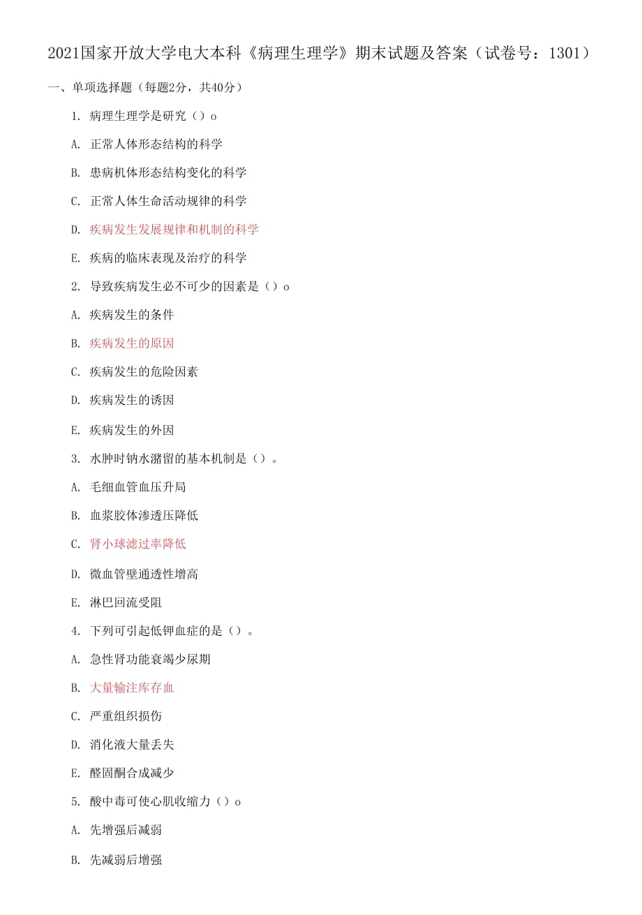 2021國家開放大學(xué)電大本科《病理生理學(xué) 》期末試題及答案（試卷號：1301）_第1頁