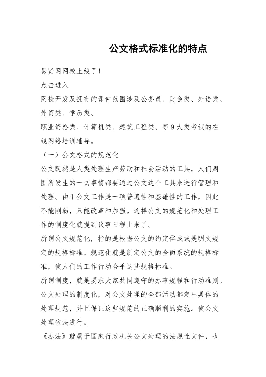 公文格式标准化的特点_2_第1页