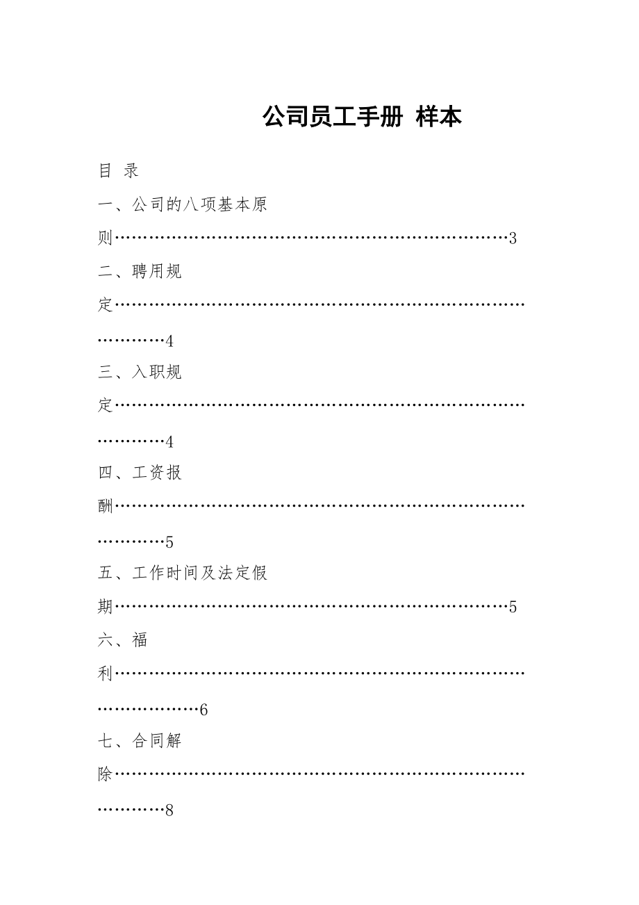 公司員工手冊 樣本_第1頁