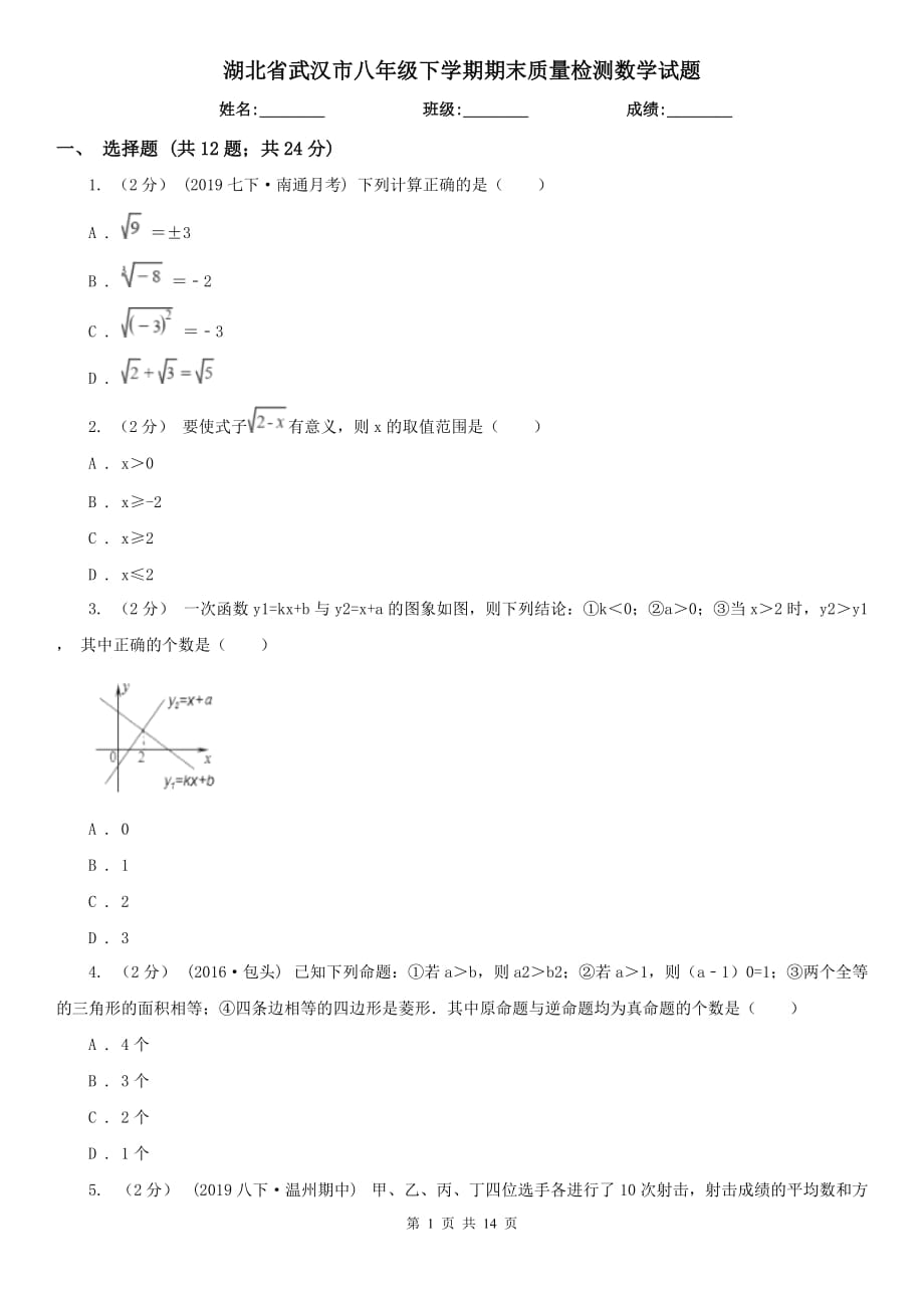 湖北省武汉市八年级下学期期末质量检测数学试题_第1页