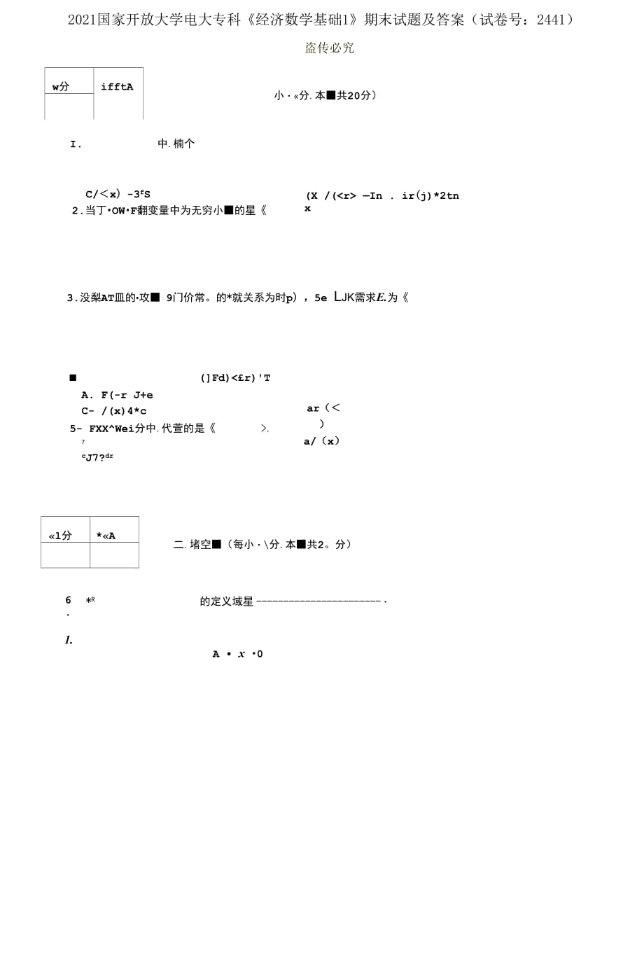 2021國家開放大學電大?？啤督洕鷶祵W基礎1》期末試題及答案（試卷號：2441）_第1頁