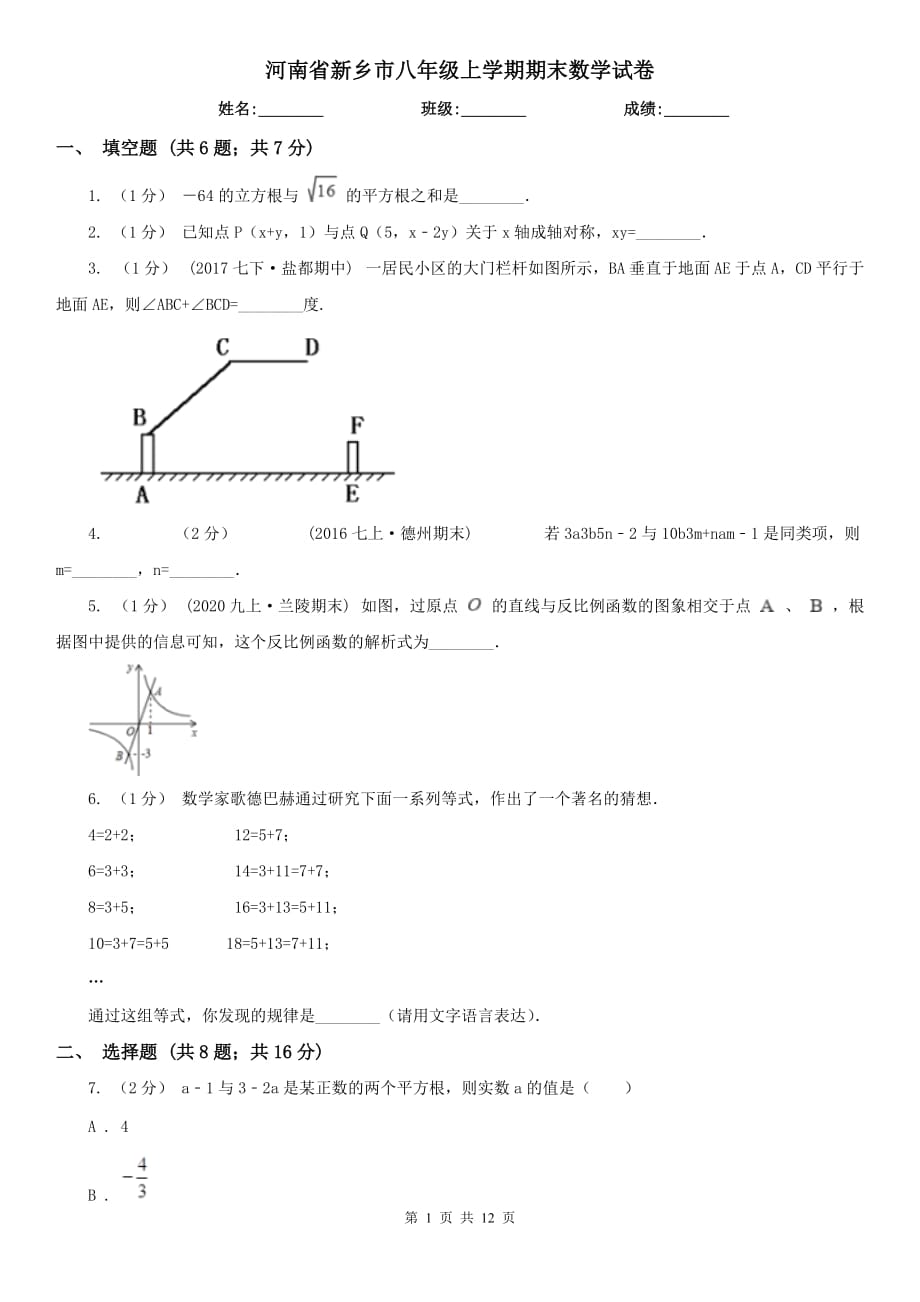 河南省新乡市八年级上学期期末数学试卷_第1页