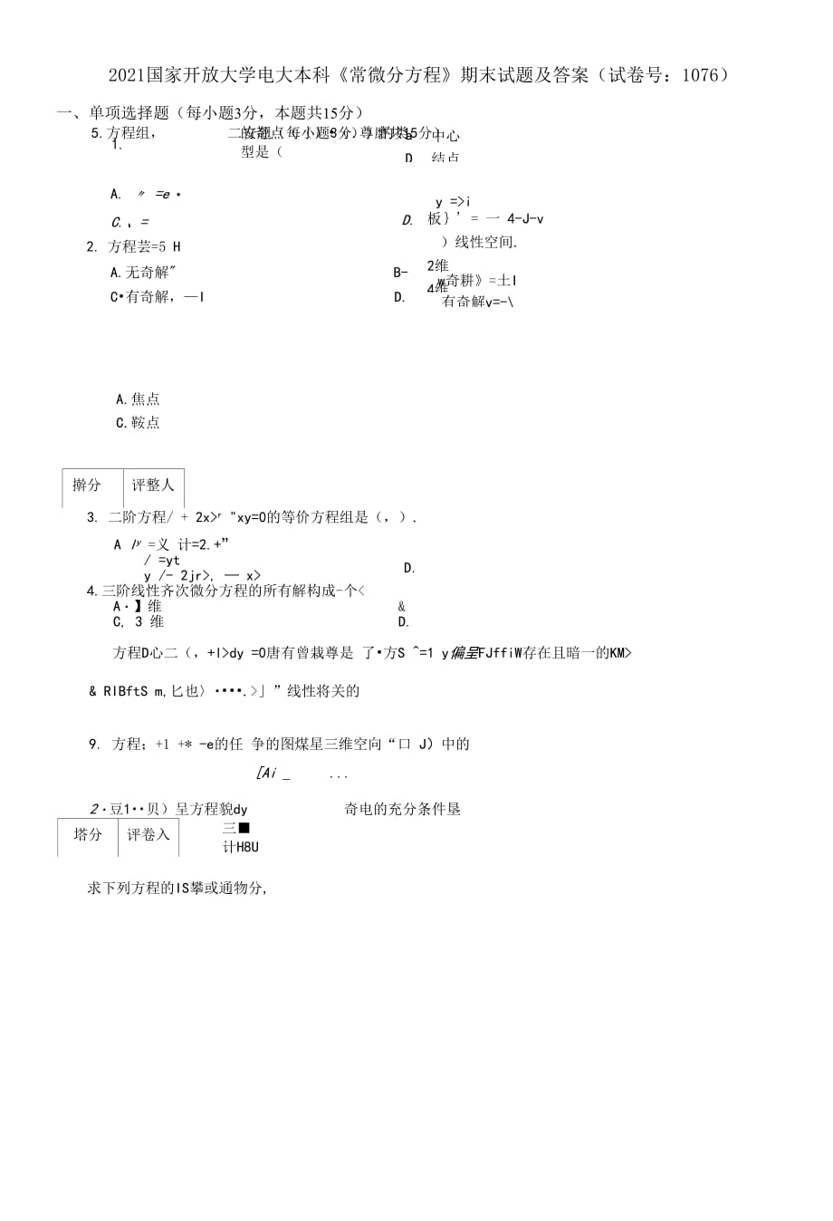 2021国家开放大学电大本科《常微分方程》期末试题及答案（试卷号：1076）_第1页