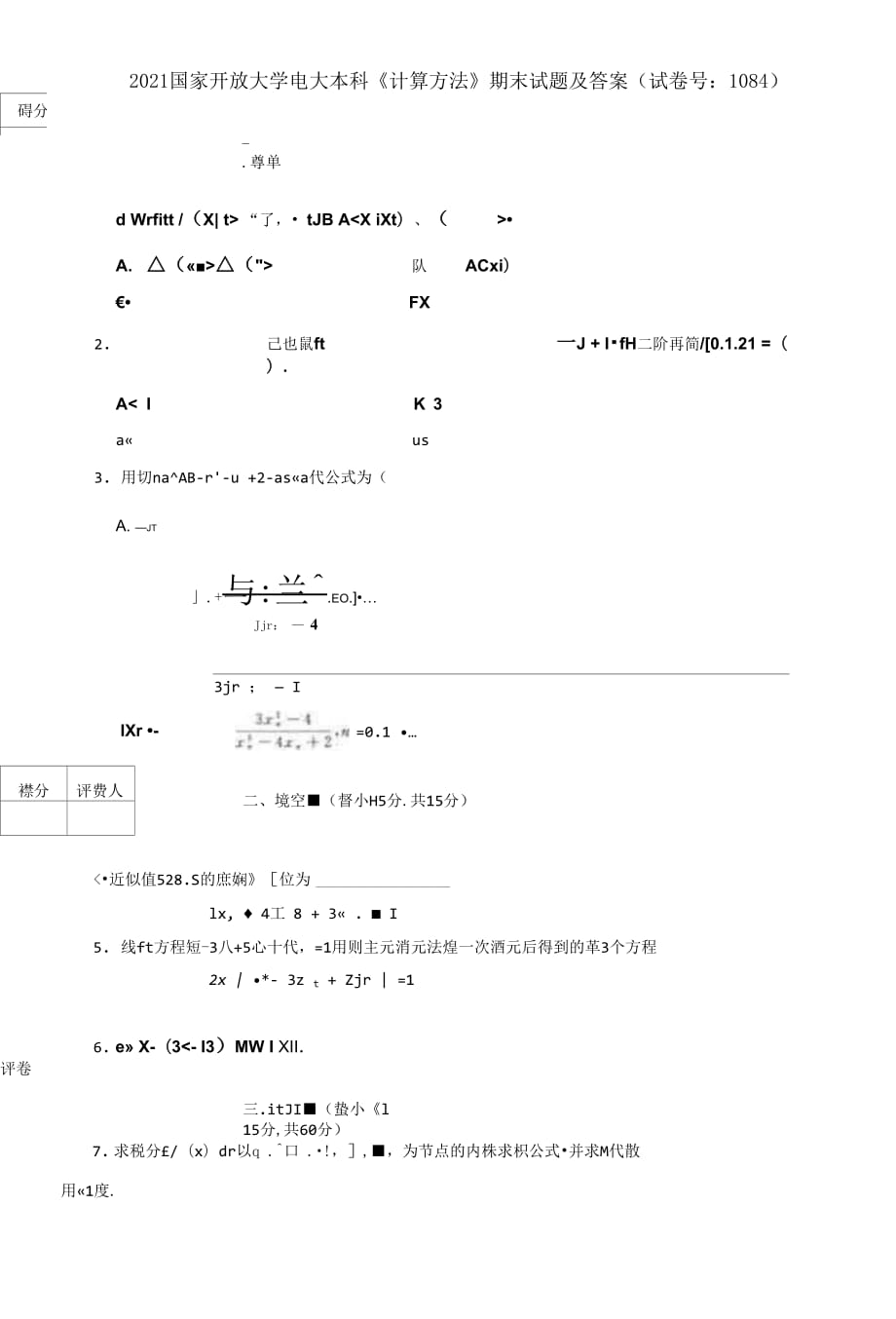 2021國家開放大學電大本科《計算方法》期末試題及答案（試卷號：1084）_第1頁