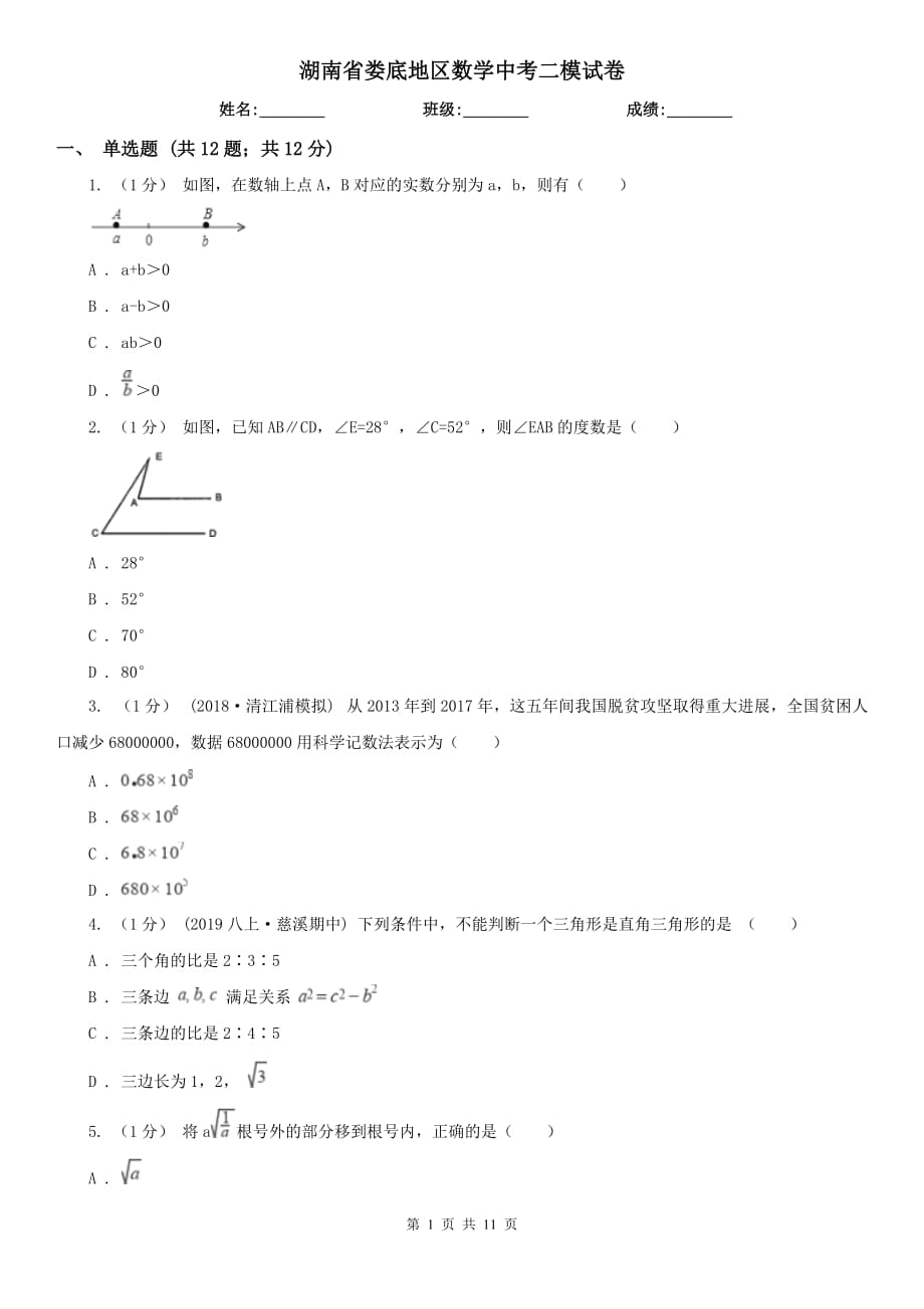 湖南省娄底地区数学中考二模试卷_第1页