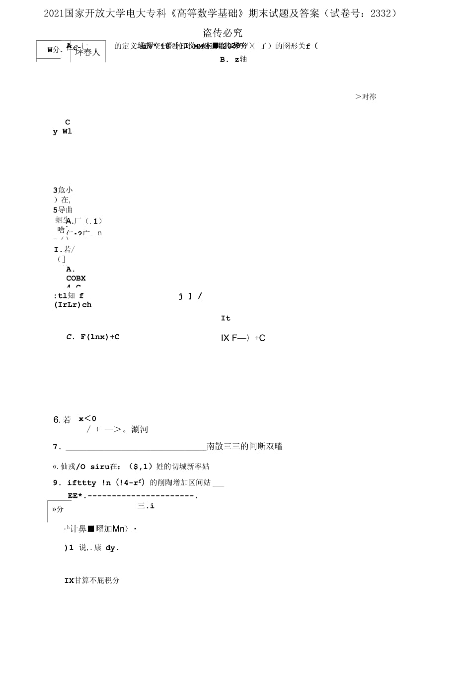 2021國(guó)家開(kāi)放大學(xué)電大?？啤陡叩葦?shù)學(xué)基礎(chǔ)》期末試題及答案（試卷號(hào)：2332）_第1頁(yè)