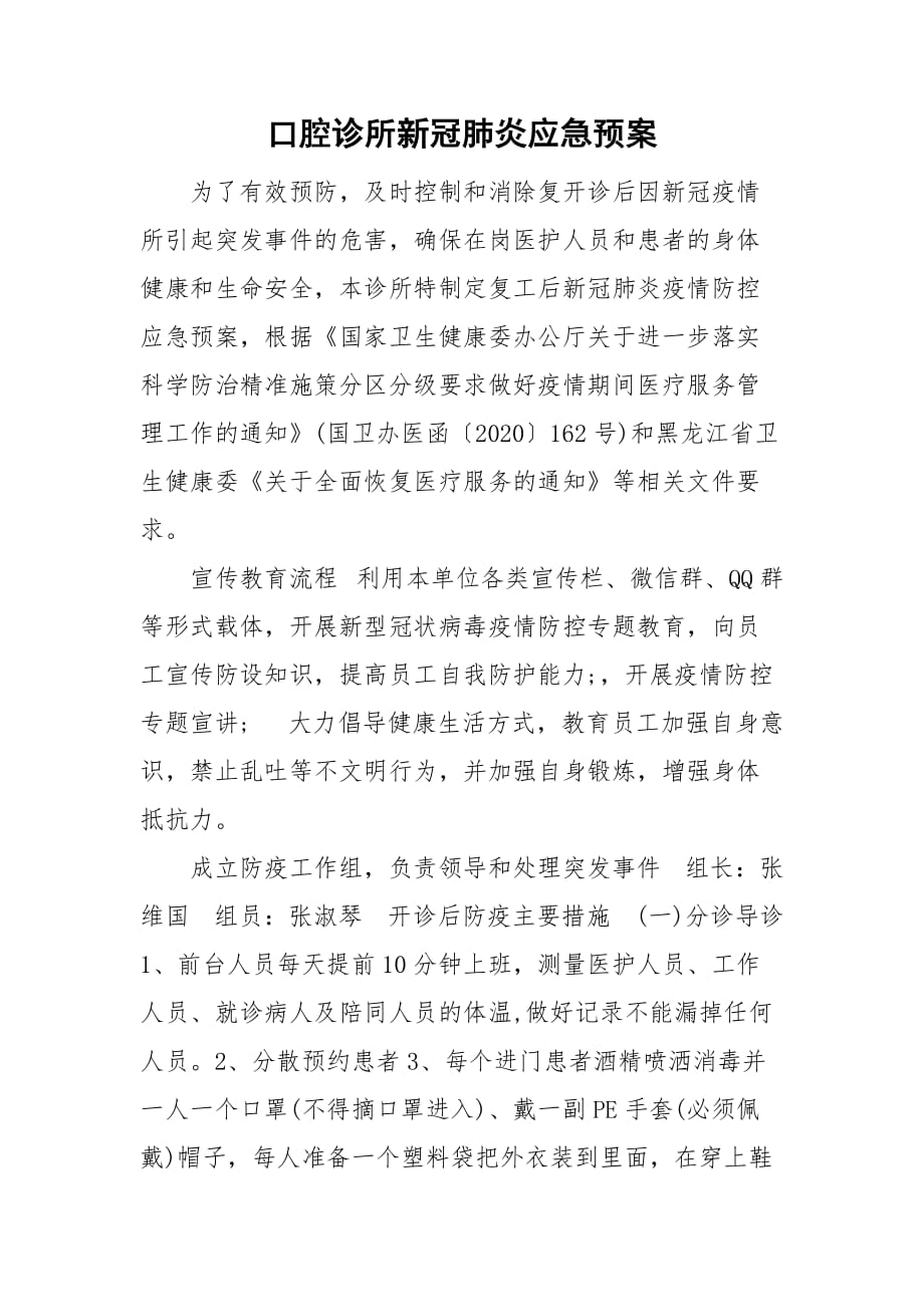 口腔诊所新冠肺炎应急预案_第1页