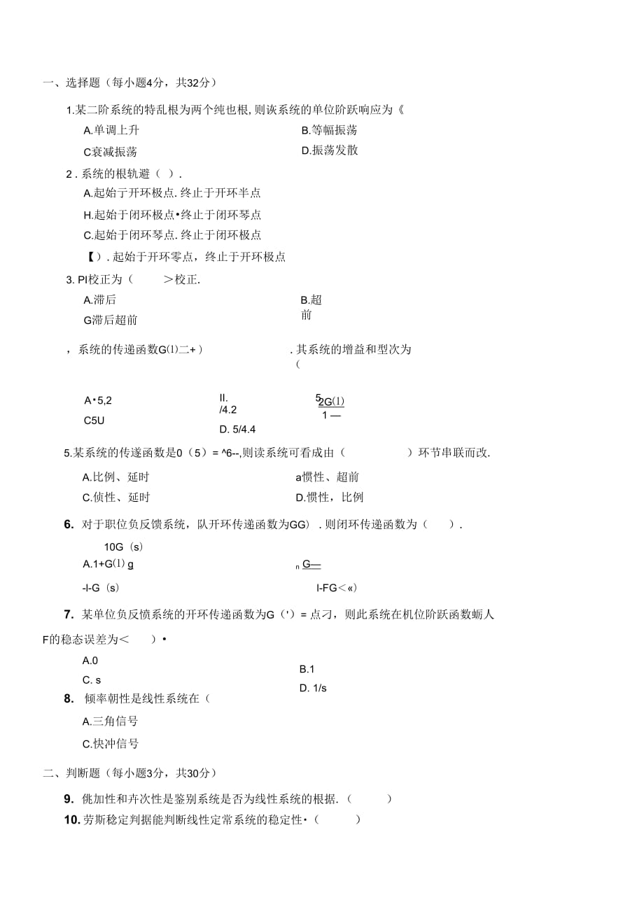 2021國家開放大學電大本科《機電控制工程基礎》期末試題及答案（試卷號：1116）_第1頁