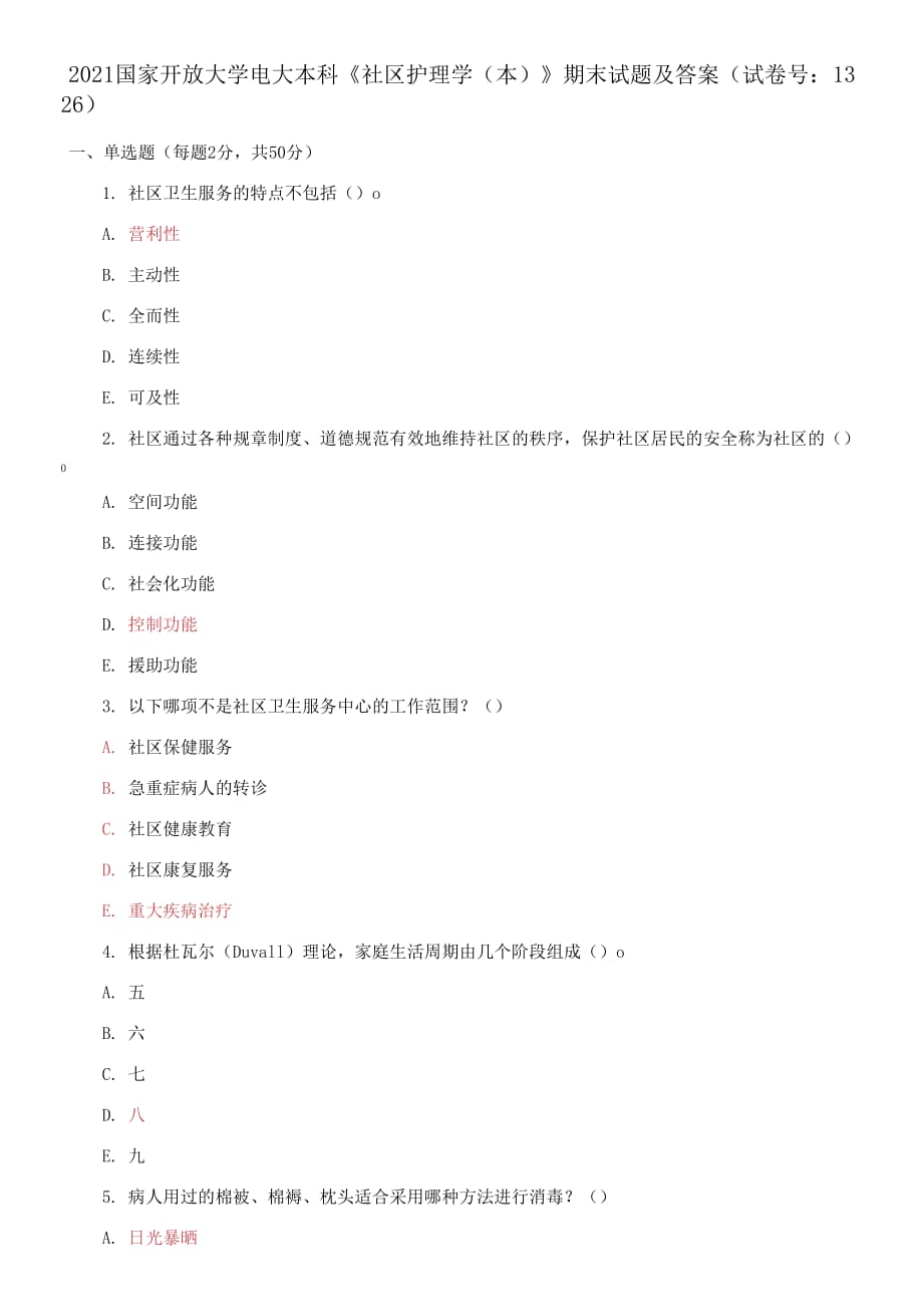 2021國(guó)家開放大學(xué)電大本科《社區(qū)護(hù)理學(xué)》期末試題及答案（試卷號(hào)：1326）_第1頁