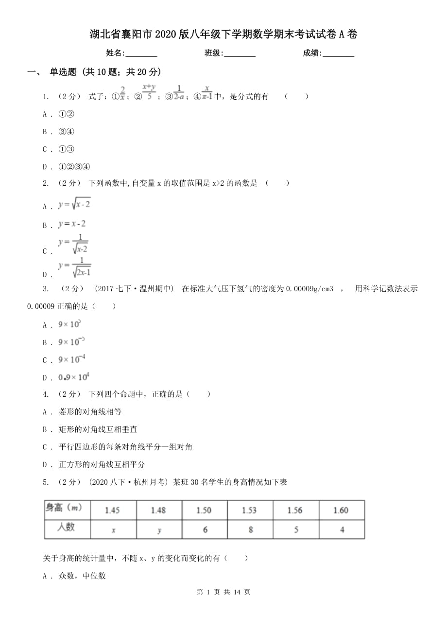 湖北省襄阳市2020版八年级下学期数学期末考试试卷A卷_第1页