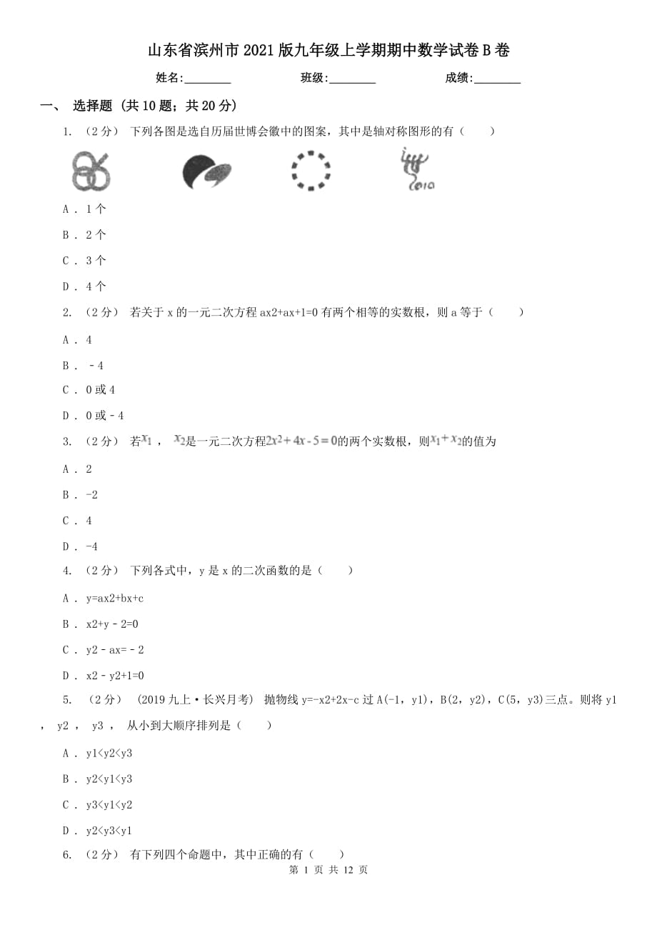 山东省滨州市2021版九年级上学期期中数学试卷B卷_第1页