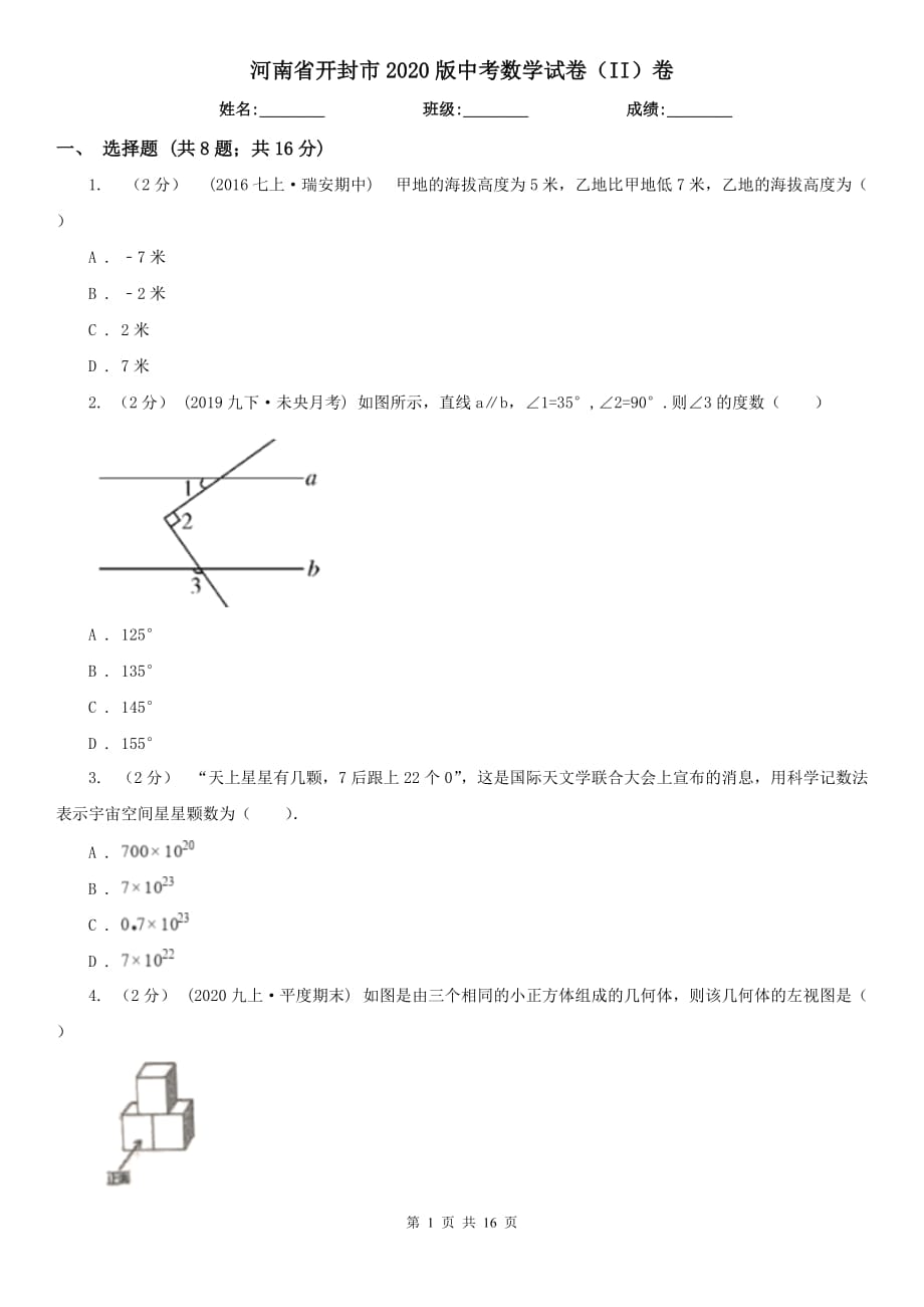 河南省开封市2020版中考数学试卷（II）卷_第1页