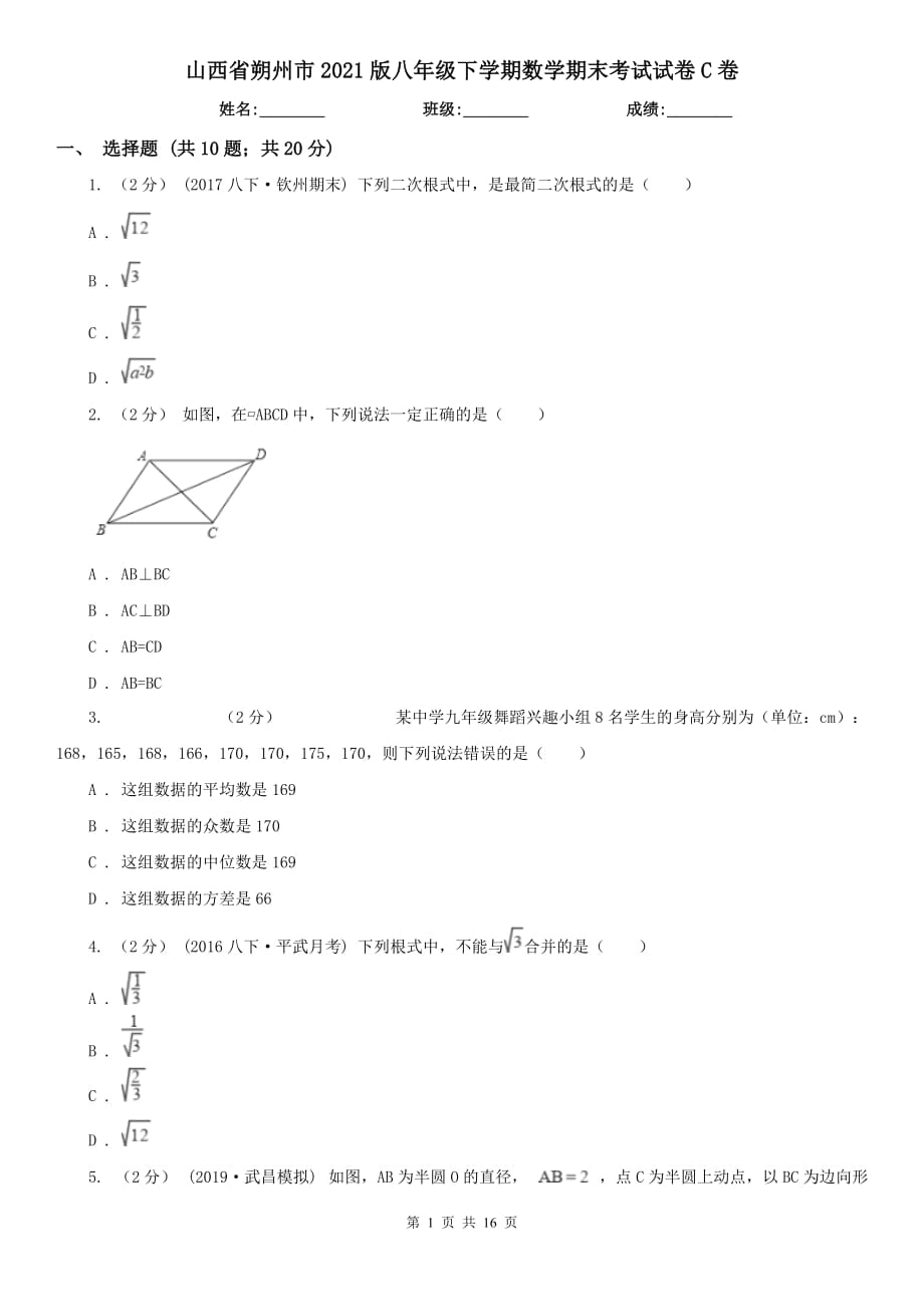 山西省朔州市2021版八年级下学期数学期末考试试卷C卷_第1页