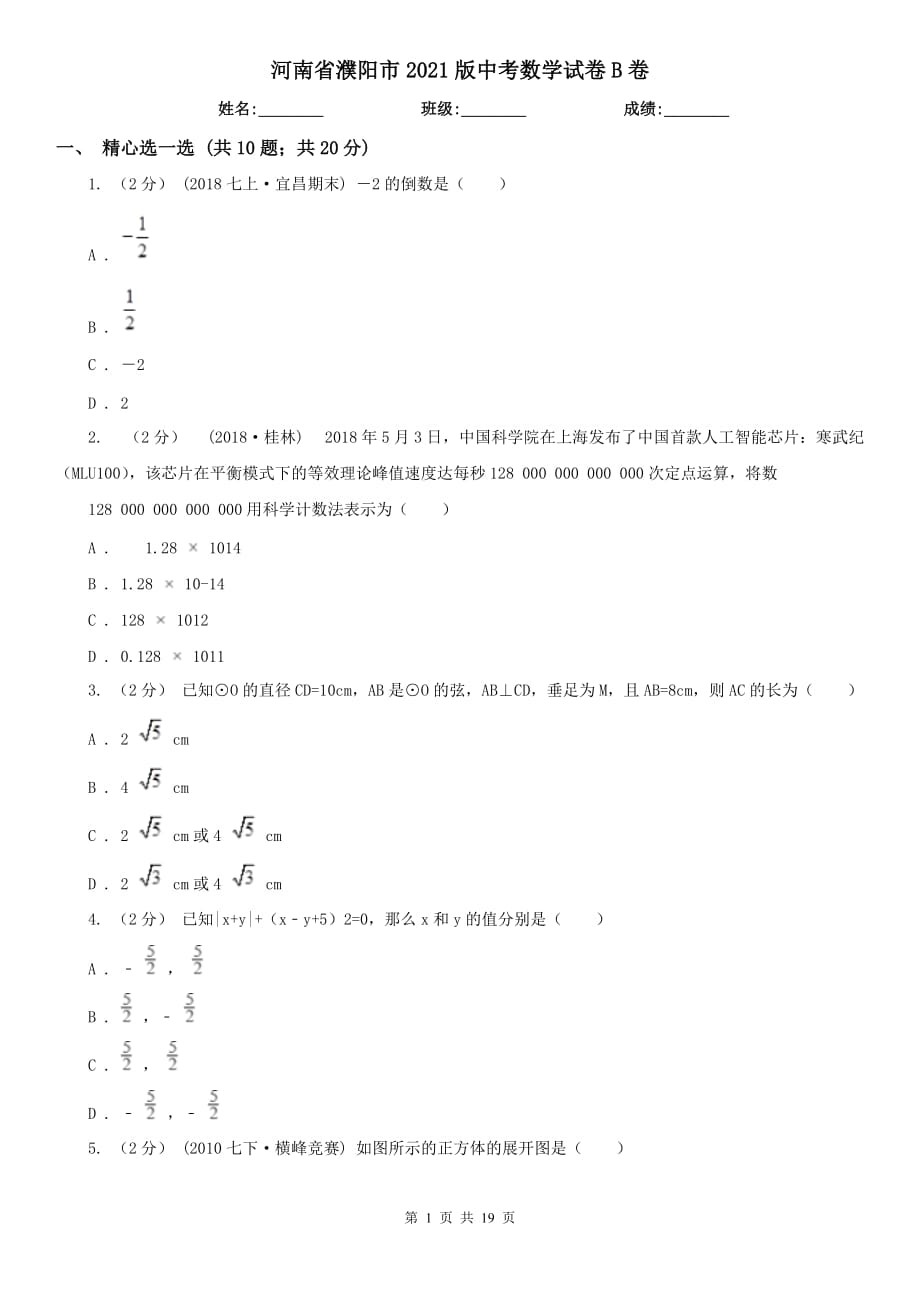 河南省濮陽市2021版中考數(shù)學(xué)試卷B卷（模擬）_第1頁