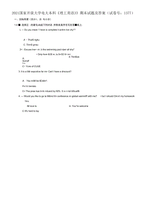 2021國(guó)家開(kāi)放大學(xué)電大本科《理工英語(yǔ)3》期末試題及答案（試卷號(hào)：1377）