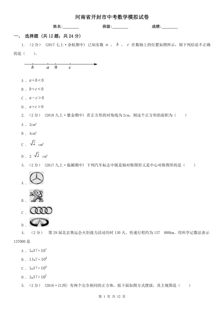 河南省開(kāi)封市中考數(shù)學(xué)模擬試卷_第1頁(yè)