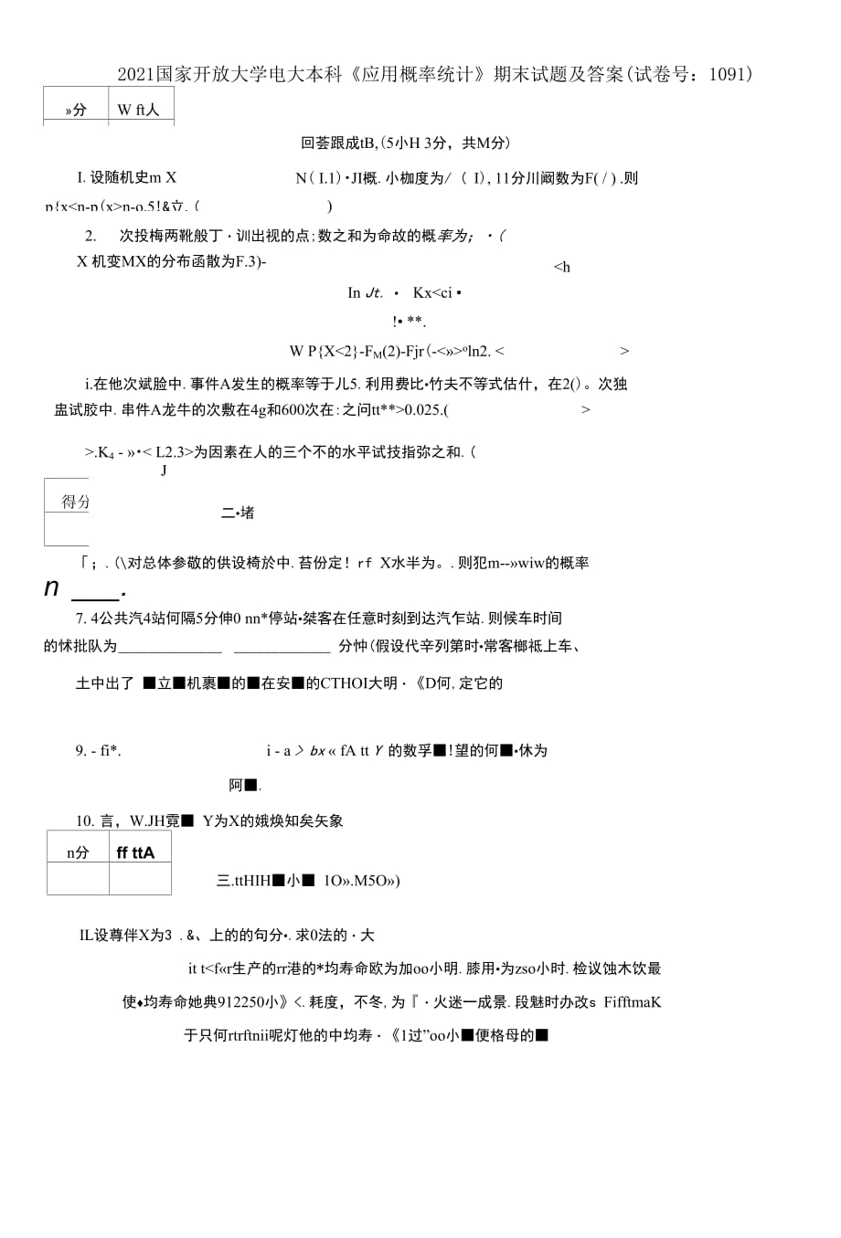 2021國家開放大學電大本科《應(yīng)用概率統(tǒng)計》期末試題及答案（試卷號：1091）_第1頁