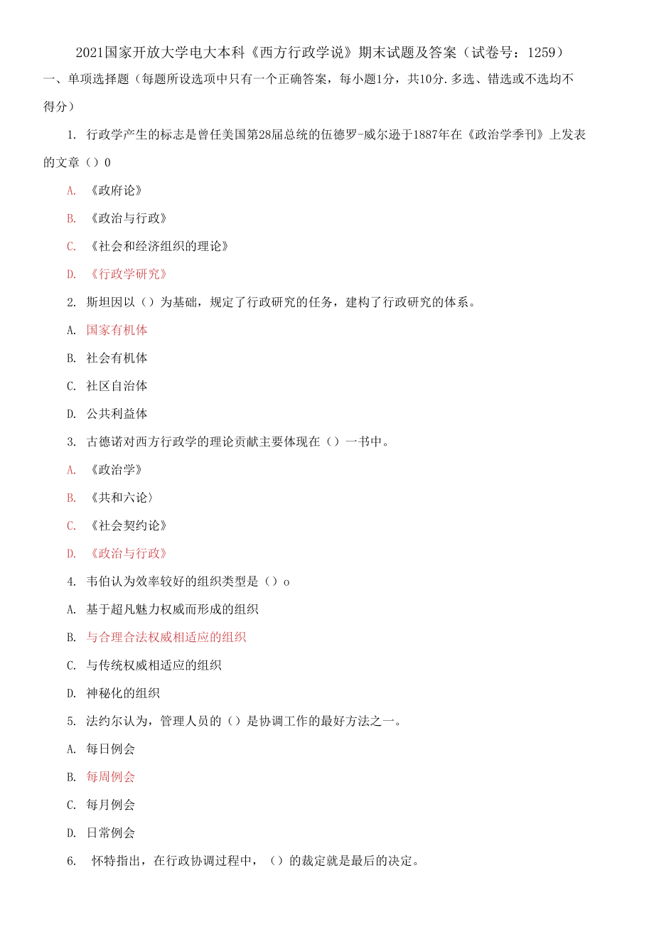 2021國家開放大學電大本科《西方行政學說》期末試題及答案（試卷號：1259）_第1頁