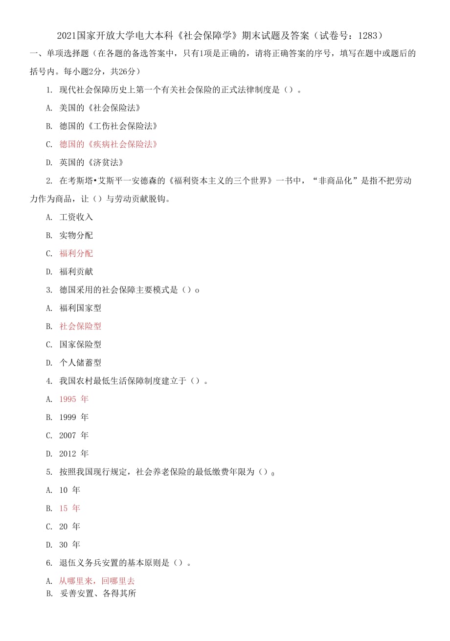 2021國家開放大學(xué)電大本科《社會保障學(xué)》期末試題及答案（試卷號：1283）_第1頁