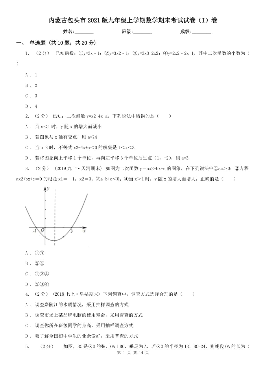 内蒙古包头市2021版九年级上学期数学期末考试试卷（I）卷_第1页