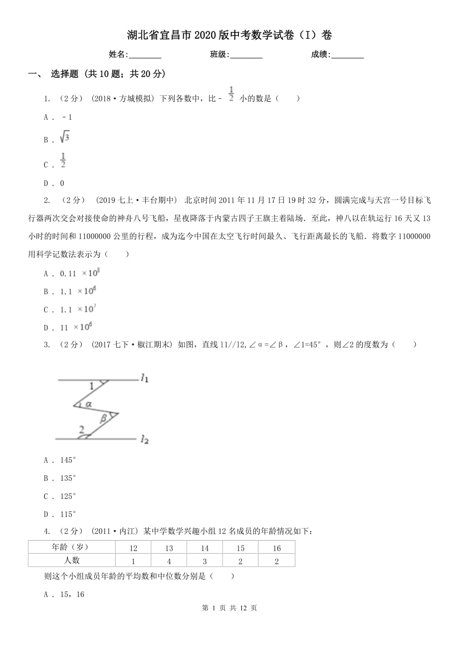 湖北省宜昌市2020版中考数学试卷（I）卷_第1页