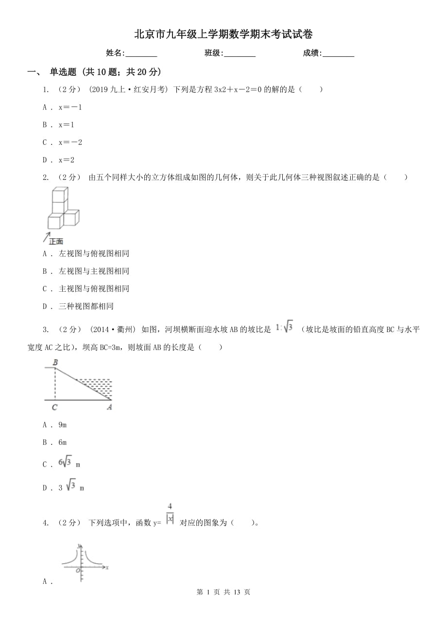 北京市九年级上学期数学期末考试试卷_第1页