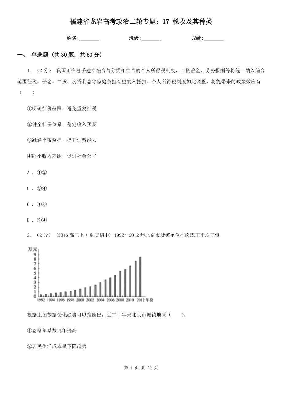 福建省龍巖高考政治二輪專題：17 稅收及其種類_第1頁