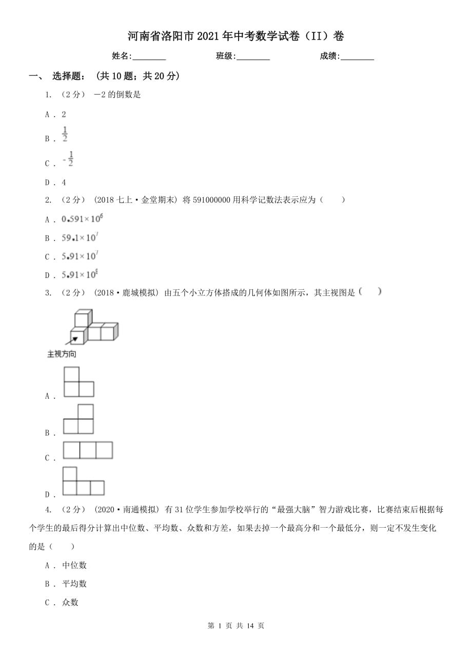 河南省洛陽市2021年中考數(shù)學試卷（II）卷_第1頁