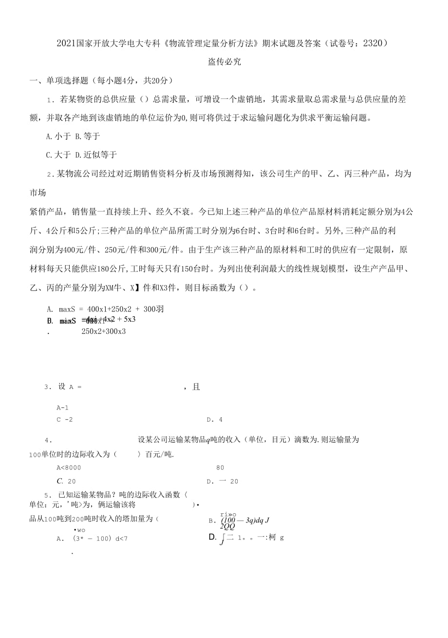 2021國家開放大學(xué)電大?？啤段锪鞴芾矶糠治龇椒ā菲谀┰囶}及答案（試卷號：2320）_第1頁