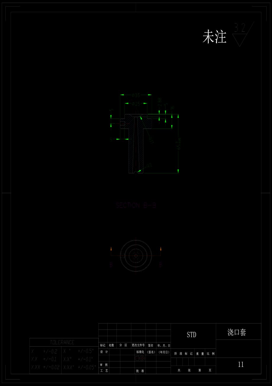 A3澆口套.PDF_第1頁