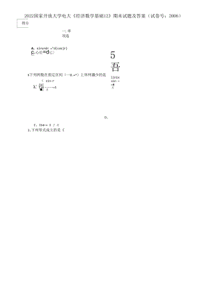 2022國(guó)家開(kāi)放大學(xué)電大《經(jīng)濟(jì)數(shù)學(xué)基礎(chǔ)12》期末試題及答案（試卷號(hào)：2006）