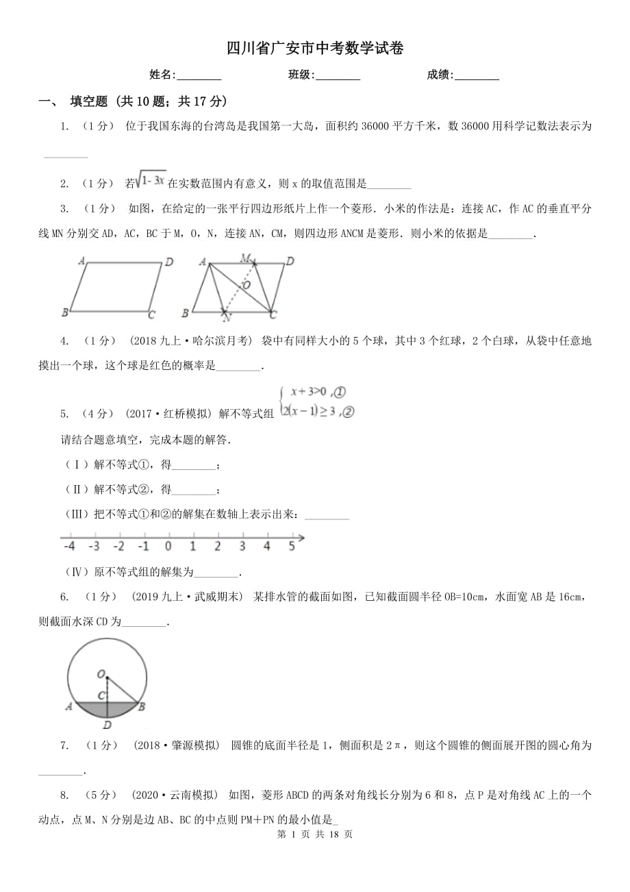 四川省广安市中考数学试卷_第1页