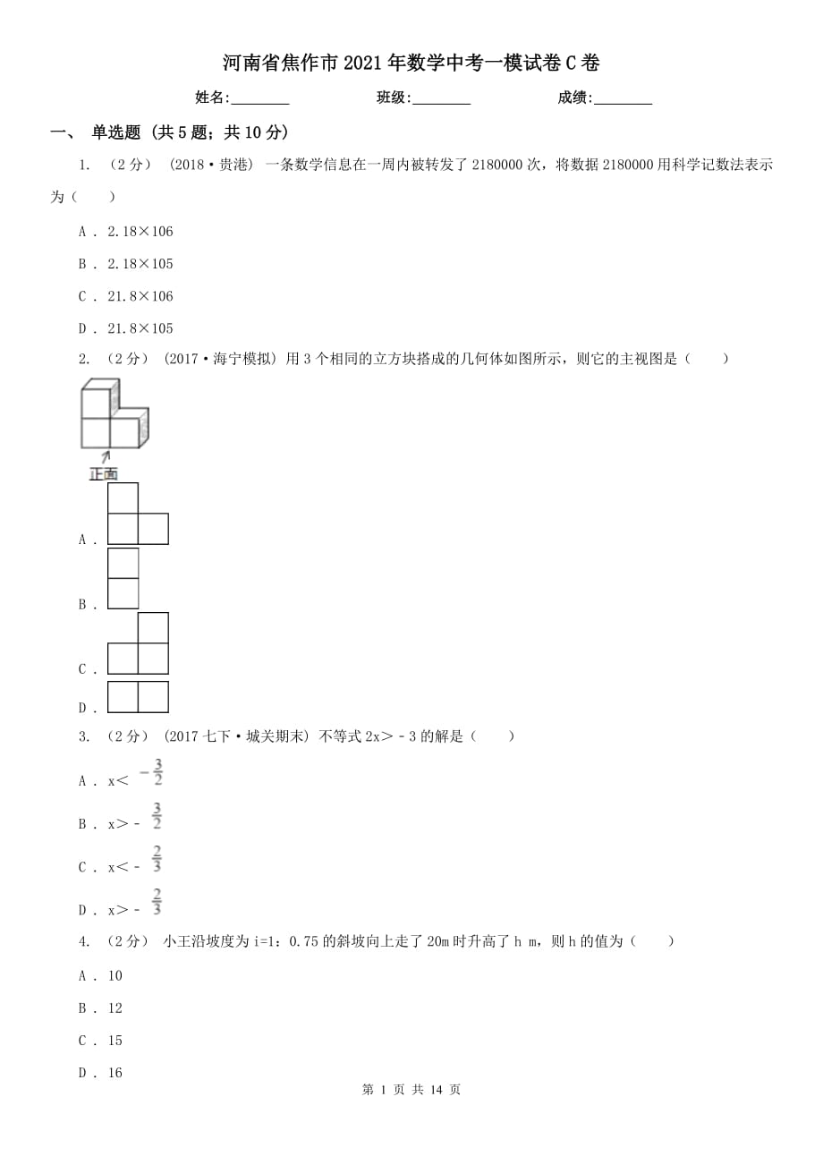 河南省焦作市2021年數(shù)學(xué)中考一模試卷C卷_第1頁